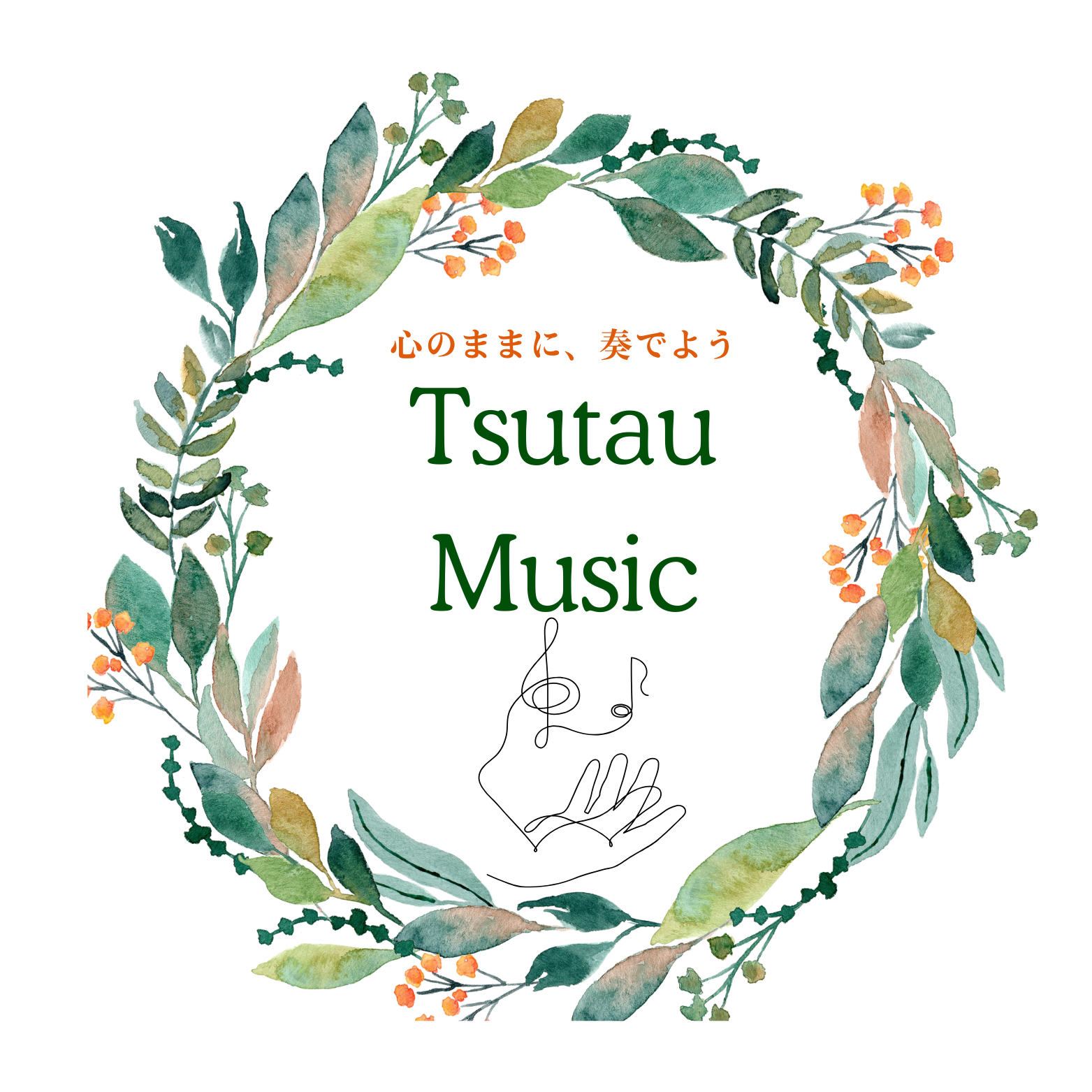 茨城県古河市のリトミック・ヴォーカル教室　ツタウミュージック